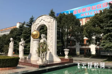 川航金苹果学校怎么样,是公立的吗