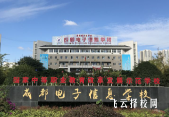 成都电子信息学校有升学班吗,读中专怎样选班