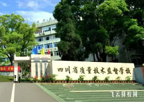 四川省质监校有升学班吗,读中专怎样选班