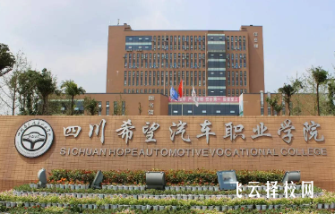 资阳市希望汽车职业技术学院地址在哪