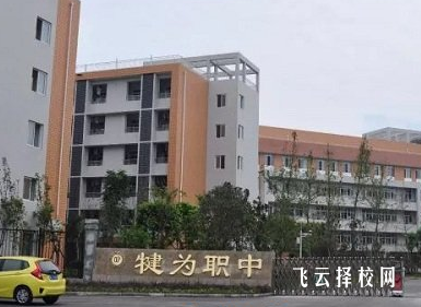 犍为职中3加2分数线