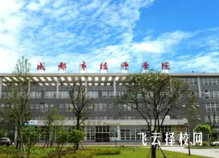 成都市技师学院是中专还是大专