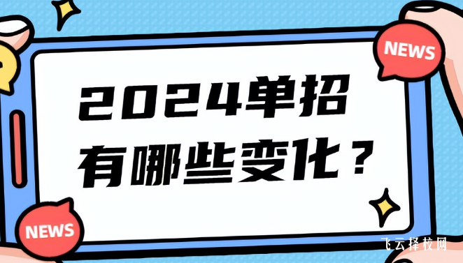 今年单招考试难吗四川考生