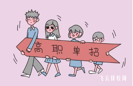 四川单招网,2025年单招政策和单招时间