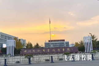 四川水利职业技术学院水利水电工程专业与就业方向