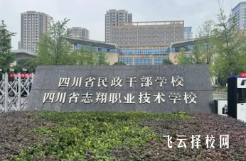 四川省志翔职业技术学校热门专业Top5推荐