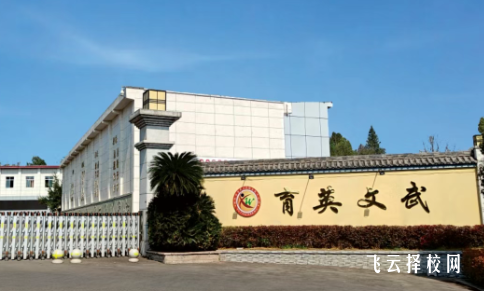 简阳市育英文武职业学校校园环境和生活设施介绍