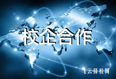 成都职业技术学校实习机会和校企合作单位有哪些