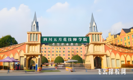 ‌民办职校管理严格吗？五月花技师学院校园生活与纪律要求‌