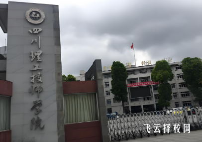 四川理工技师学院2025年药物制剂专业招生简章