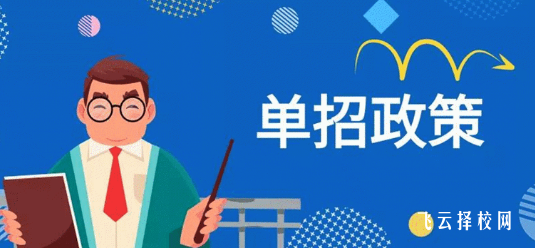 2026四川单招新政策解读（考生必看）