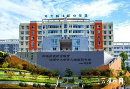 绵阳、南充单招院校报考指南