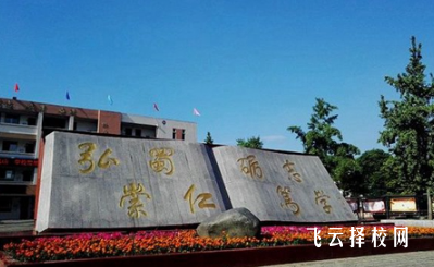 崇州蜀城中学录取分数线是多少