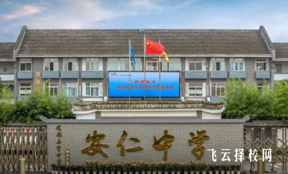 大邑安仁中学低分录取政策说明