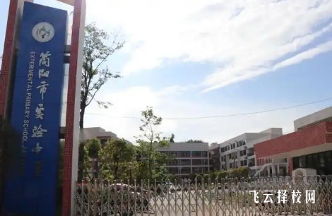 简阳实验中学录取分数要求