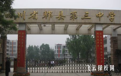 郫都三中今年中考录取分数线是多少