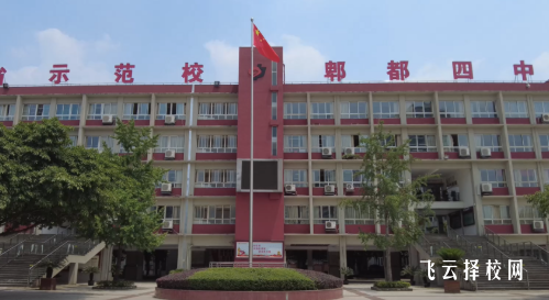郫都四中公办高中录取分数线要求
