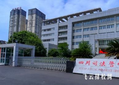 四川司法警官职业学院2025单招录取分数线