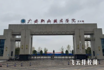 广安职业技术学院2025单招录取分数线