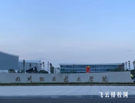 四川职业技术学院2025单招录取分数线