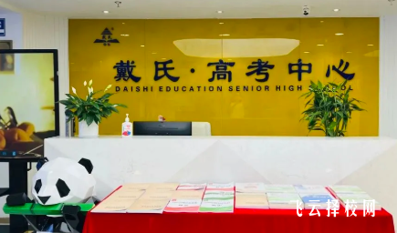 成都戴氏单招培训效果好吗？