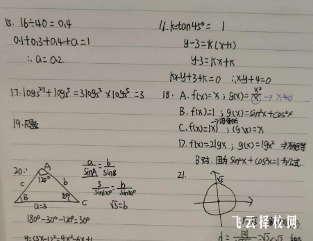 2026四川单招必备数学知识点